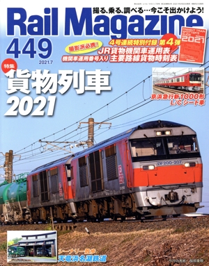 Rail Magazine(449 2021年7月号) 隔月刊誌