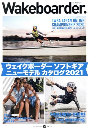 Wakeboarder.(20) ウェイクボーダー ソフトギア ニューモデルカタログ2021 メディアパルムック