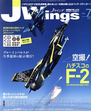 J Wings(No.275 2021年7月号)月刊誌