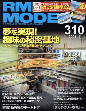 RM MODELS(310 2021年7月号) 月刊誌