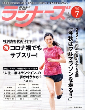 ランナーズ(2021年7月号) 月刊誌