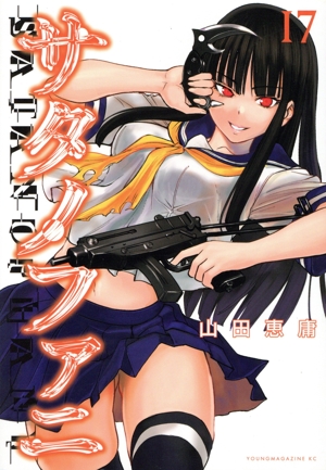コミック】サタノファニ(1~33巻)セット | 全巻セットまとめ買い コミック】サタノファニ(1~33巻)セット | 全巻セットまとめ買い