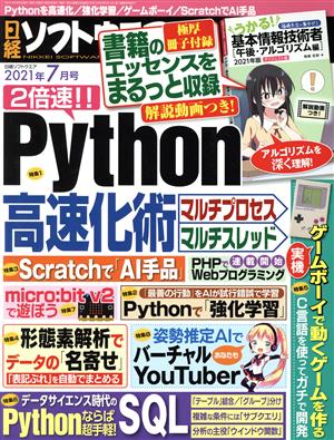 日経ソフトウエア(2021年7月号) 隔月刊誌