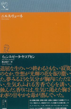 ニルス・リューネ ルリユール叢書