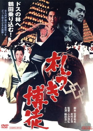 西日本暴力地帯 実録山陰抗争完結篇 中古DVD・ブルーレイ