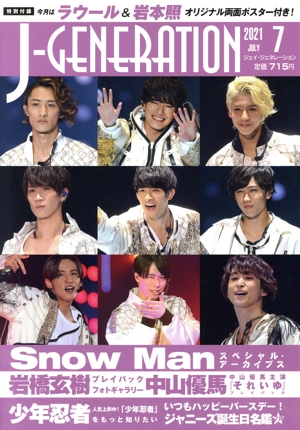 J-GENERATION(2021年7月号) 月刊誌