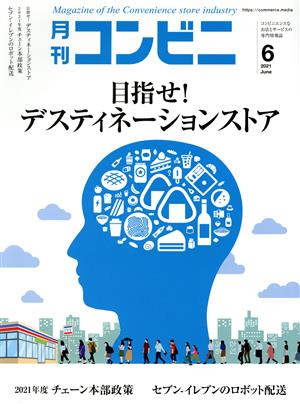 月刊 コンビニ(6 JUN. 2021) 月刊誌