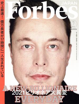 Forbes JAPAN(No.83 2021年7月号) 月刊誌