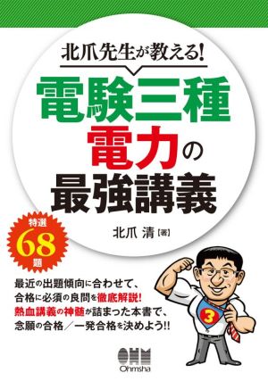 北爪先生が教える！電験三種電力の最強講義