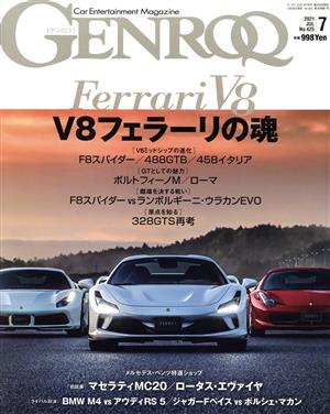 GENROQ(No.425 2021年7月号) 月刊誌