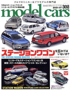 model cars(302 2021年7月号)月刊誌