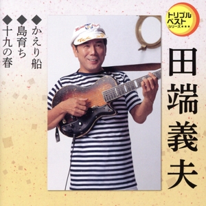 かえり船/島育ち/十九の春