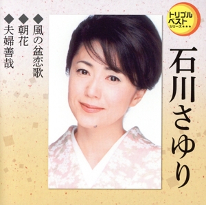 風の盆恋歌/朝花/夫婦善哉