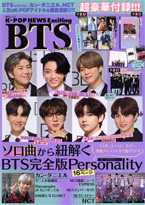 K-POP NEWS Exciting MSムック