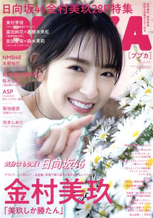 BUBKA(ブブカ)(7 July 2021) 月刊誌