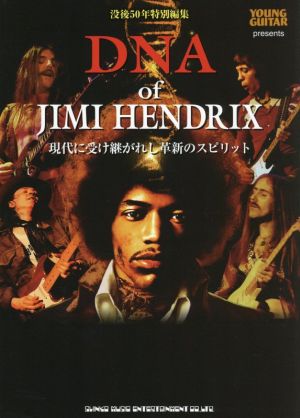 DNA of JIMI HENDRIX 現代に受け継がれし革新のスピリット YOUNG GUITAR presents