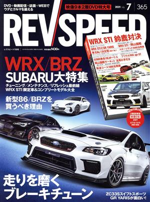 REV SPEED(365 2021年7月号) 隔月刊誌