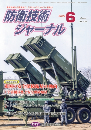 防衛技術ジャーナル(No.483) 米国の安全保障衛星の動向