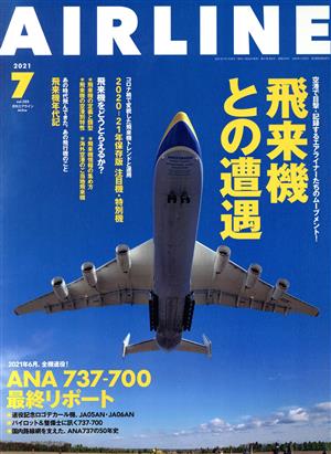 AIRLINE(2021年7月号) 月刊誌