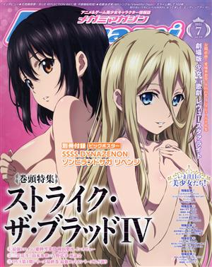 Megami MAGAZINE(2021年7月号) 月刊誌