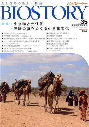 BIOSTORY ビオストーリー 人と自然の新しい物語(vol.35) 特集 生き物と先住民/三陸の海をめぐる生き物文化 SEIBUNDO Mook