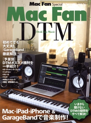 Mac Fan DTM[DeskTop Music] マイナビムック Mac Fan Special