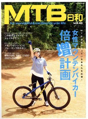 MTB日和(vol.46) TATSUMI MOOK