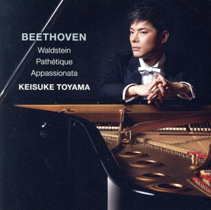 《ワルトシュタイン》《悲愴》《熱情》～ベートーヴェン:ピアノ・ソナタ集