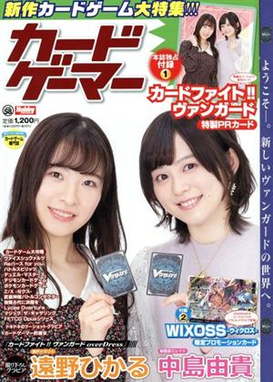 カードゲーマー(vol.58) HOBBY JAPAN MOOK