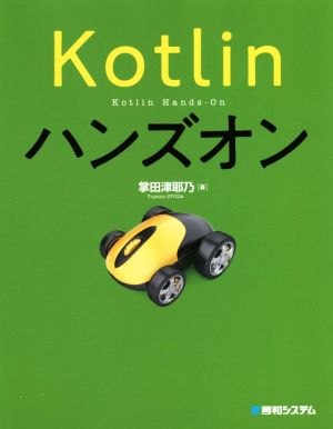 Kotlinハンズオン