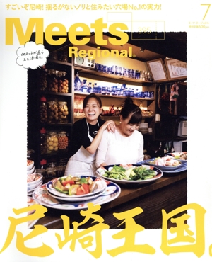 Meets Regional(7 No.395 2021) 月刊誌