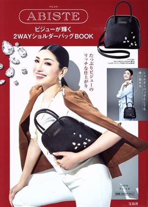 ABISTE ビジューが輝く2WAYショルダーバッグBOOK