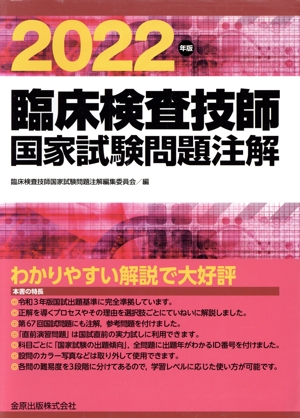 日本抗加齢医学会 専門医・指導士認定試験対策問題集 中古本・書籍