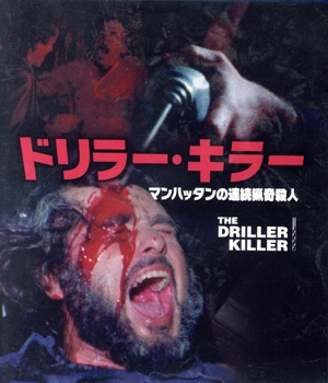 ドリラー・キラー マンハッタンの連続猟奇殺人(Blu-ray Disc)