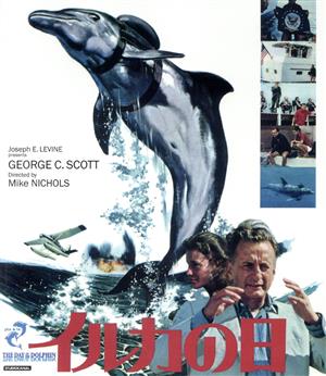 イルカの日≪デジタル・リマスター版≫(Blu-ray Disc)