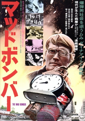マッドボンバー
