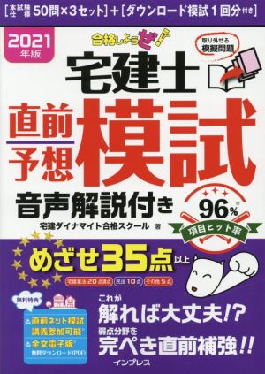 合格しようぜ！宅建士直前予想模試(2021年版)