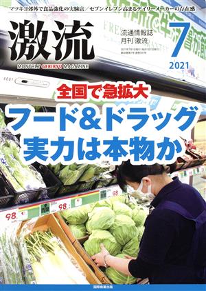 激流(7 2021) 月刊誌