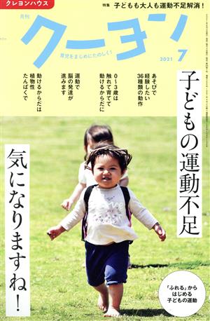 月刊 クーヨン(2021 7) 月刊誌