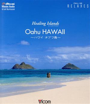 Healing Islands Oahu HAWAII～ハワイ オアフ島～【新価格版】(Blu-ray Disc)