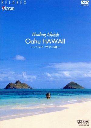 Healing Islands Oahu HAWAII～ハワイ オアフ島～【新価格版】