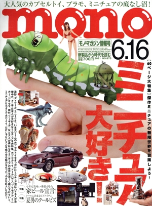 mono マガジン(6-16 2021) 隔週刊誌