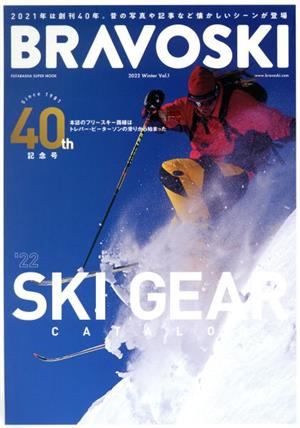 BRAVO SKI 2022(Vol.1) FUTABASHA SUPER MOOK