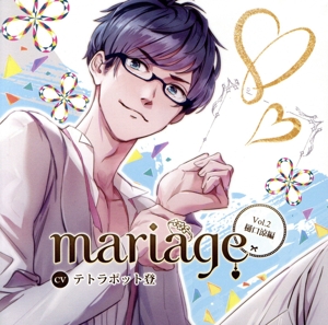 mariage Vol.2 樋口涼編