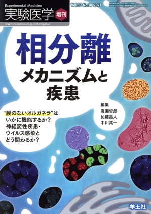 新世代フローサイトメトリー活用スタンダード 生物学・医学・創薬研究
