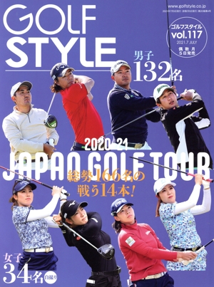 Golf Style(vol.117 2021.7 JULY) 隔月刊誌