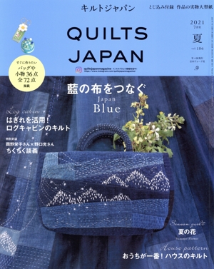 キルトジャパン(vol.186 夏 2021年7月号) 季刊誌