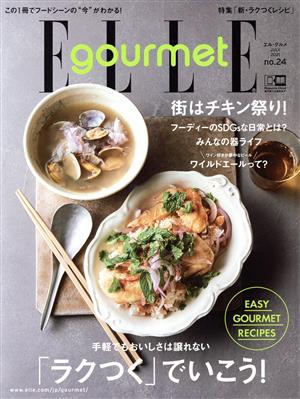 Elle gourmet(no.24 JULY 2021)隔月刊誌