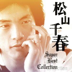 スーパー・ベスト・コレクション(2CD)
