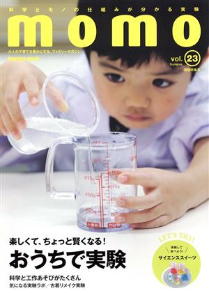 momo(vol.23) おうちで実験 impress mook momo book